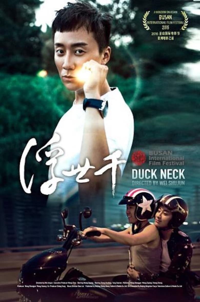 Poster of Duck Neck