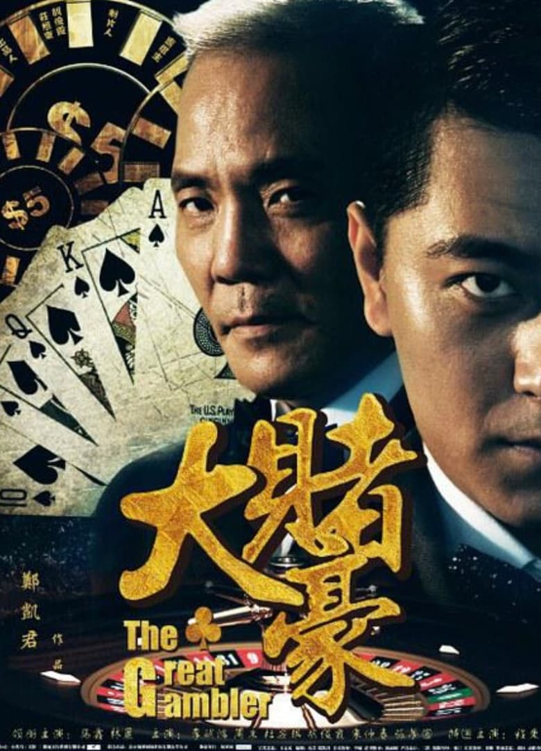 Poster of The Great Gambler