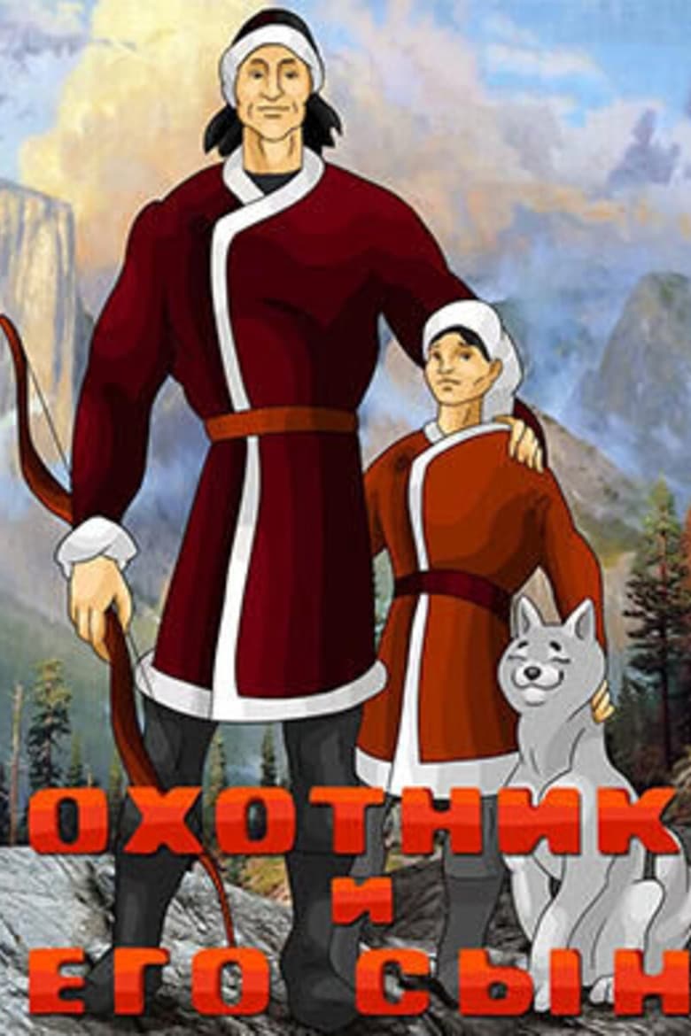 Poster of Hunter and His Son