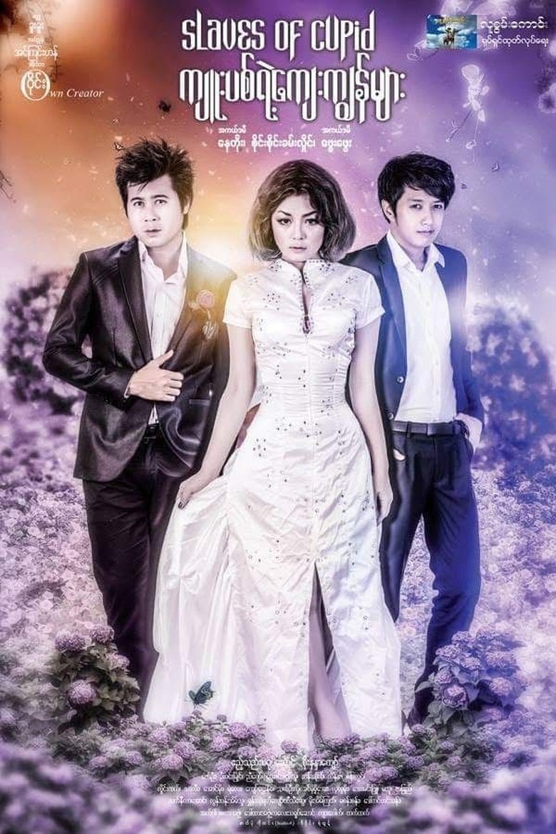Poster of Slaves of Cupid