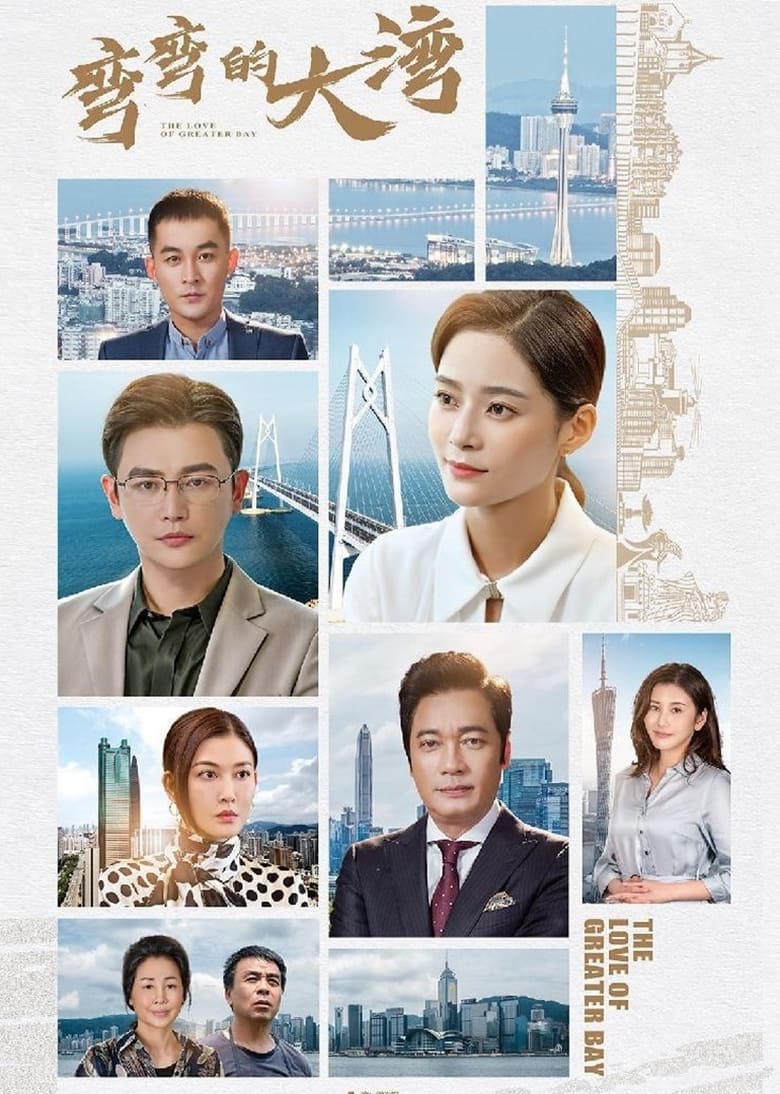 Poster of Episodes in Citizens Of Wan Qu - Season 1 - Season 1