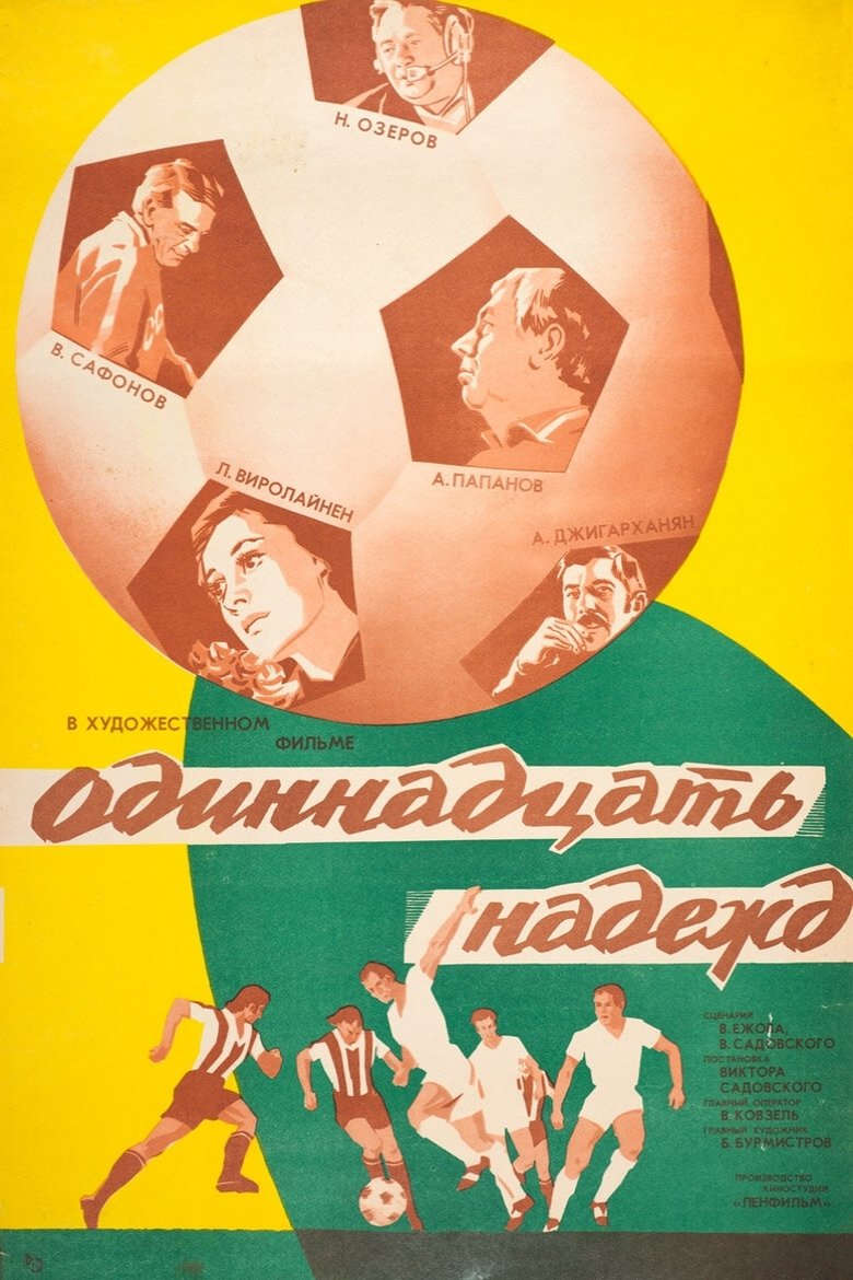 Poster of Eleven Hopes