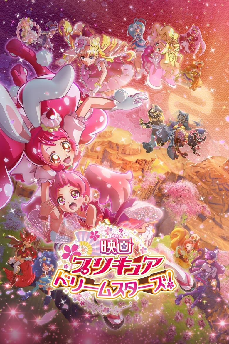 Poster of Pretty Cure Dream Stars!