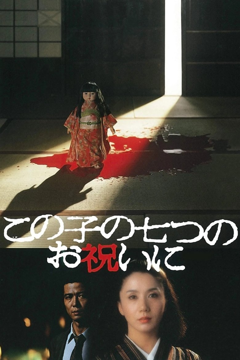 Poster of Lullaby of Death