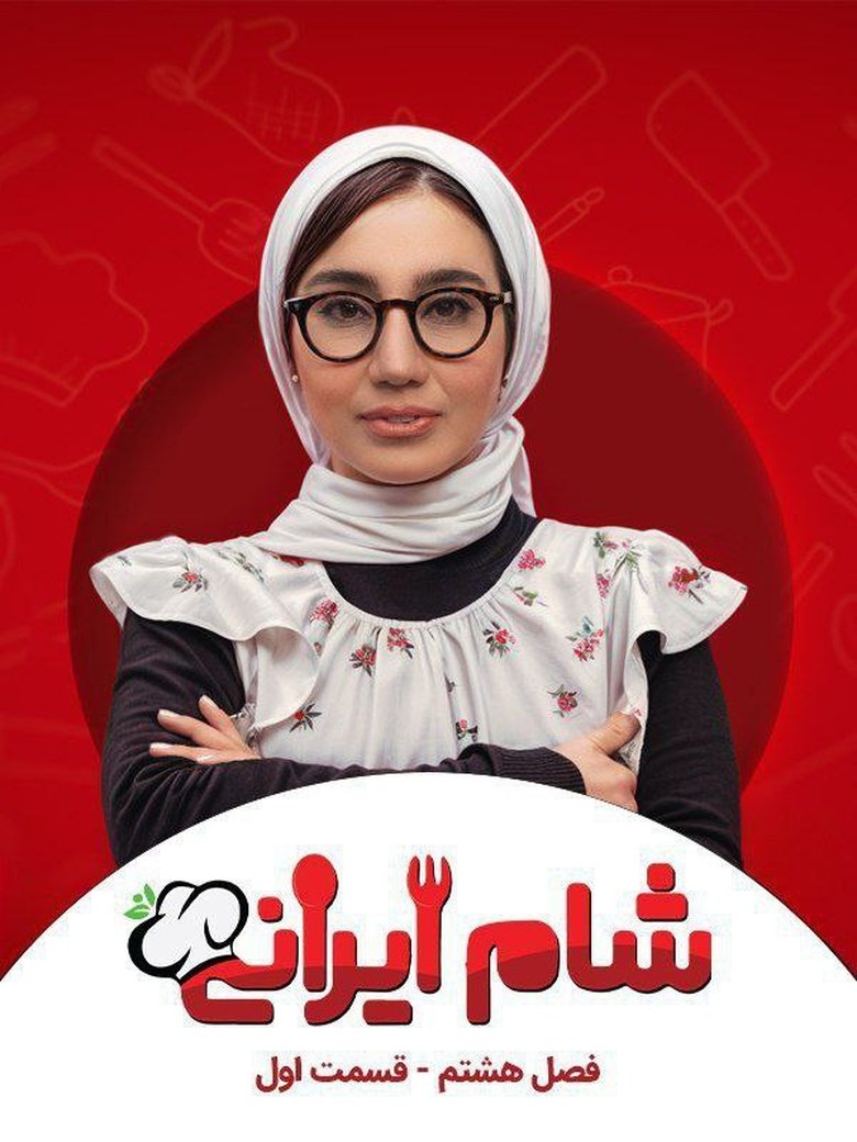 Poster of Episodes in Iranian Dinner 3 - Season 8 - Season 8