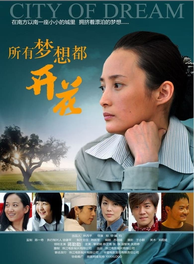 Poster of 所有梦想都开花