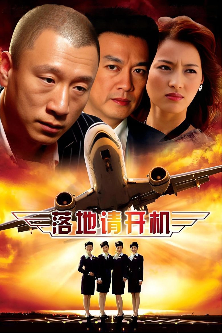 Poster of Landing, Power on Your Cellphone