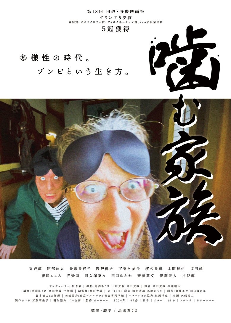 Poster of Chewing Family