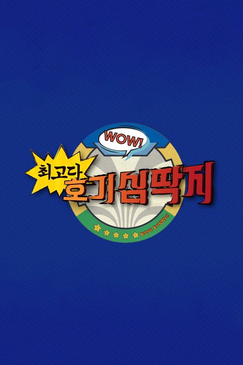 Poster of Cast and Crew in Bravo! Wonder Cards - Episode 19 (Season 5 - Episode 19) - Episode 19