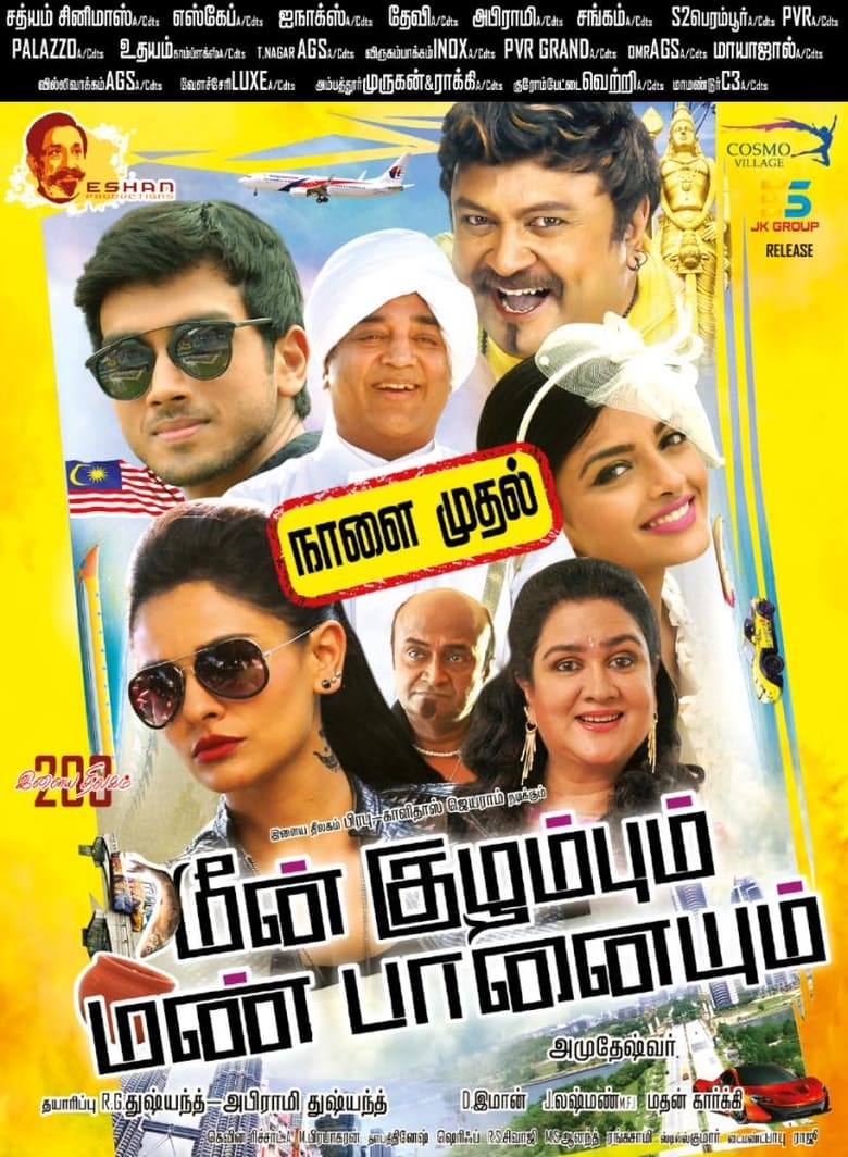 Poster of Meen Kuzhambum Mann Paanaiyum