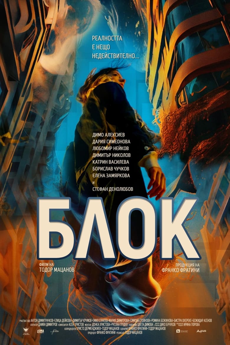 Poster of Block