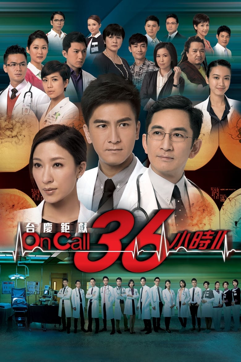 Poster of The Hippocratic Crush II