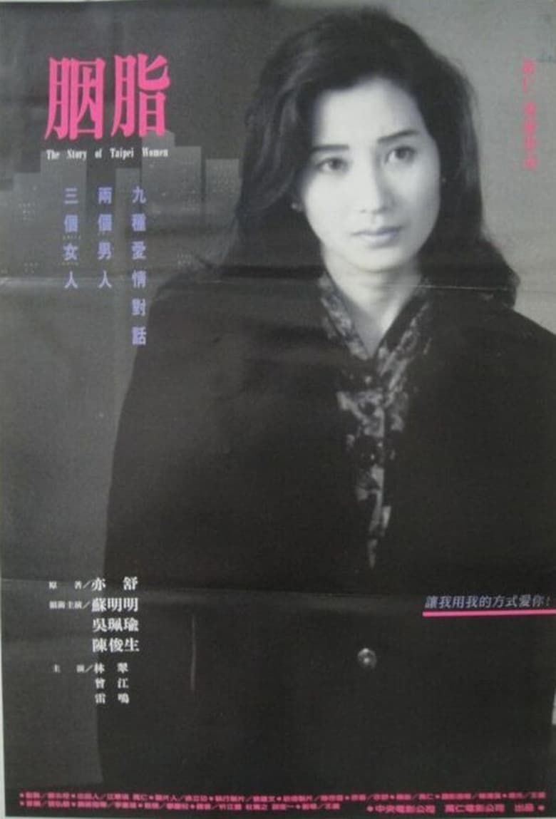 Poster of The Story of Taipei Women