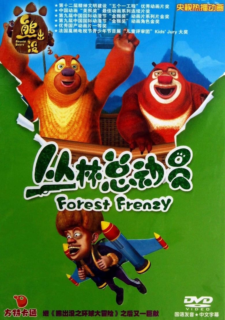 Poster of Episodes in Boonie Bears  Forest Frenzy - Specials - Specials