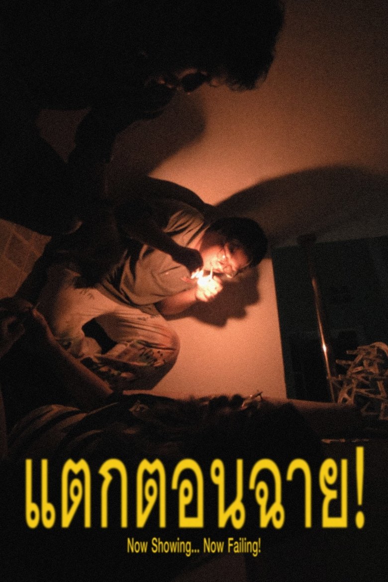 Poster of Now Showing... Now Failing!