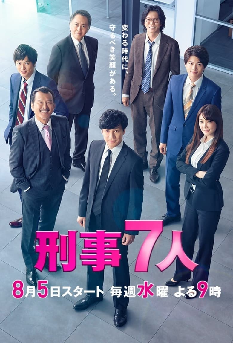 Poster of Cast and Crew in Keiji 7 Nin - Season 6 - Episode 8 - Episode 8