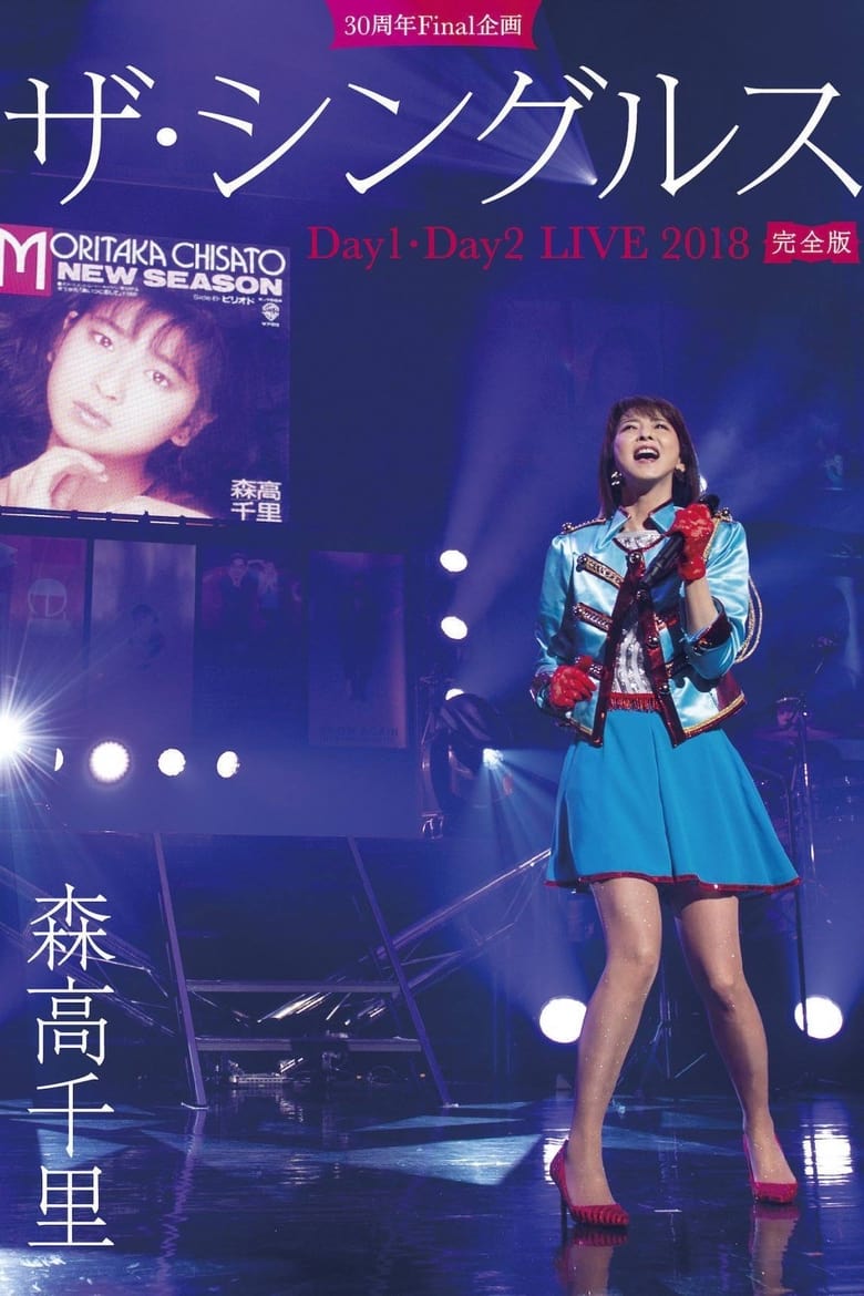 Poster of 30th Anniversary Final Project "The Singles" Day 1・Day 2 Live 2018 Complete Version