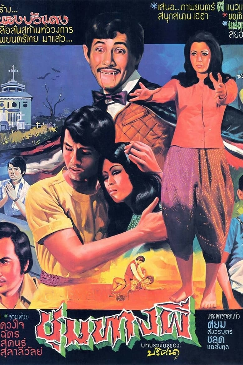 Poster of Ghost Junction