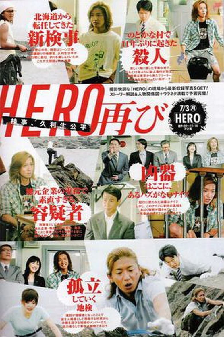 Poster of HERO SP