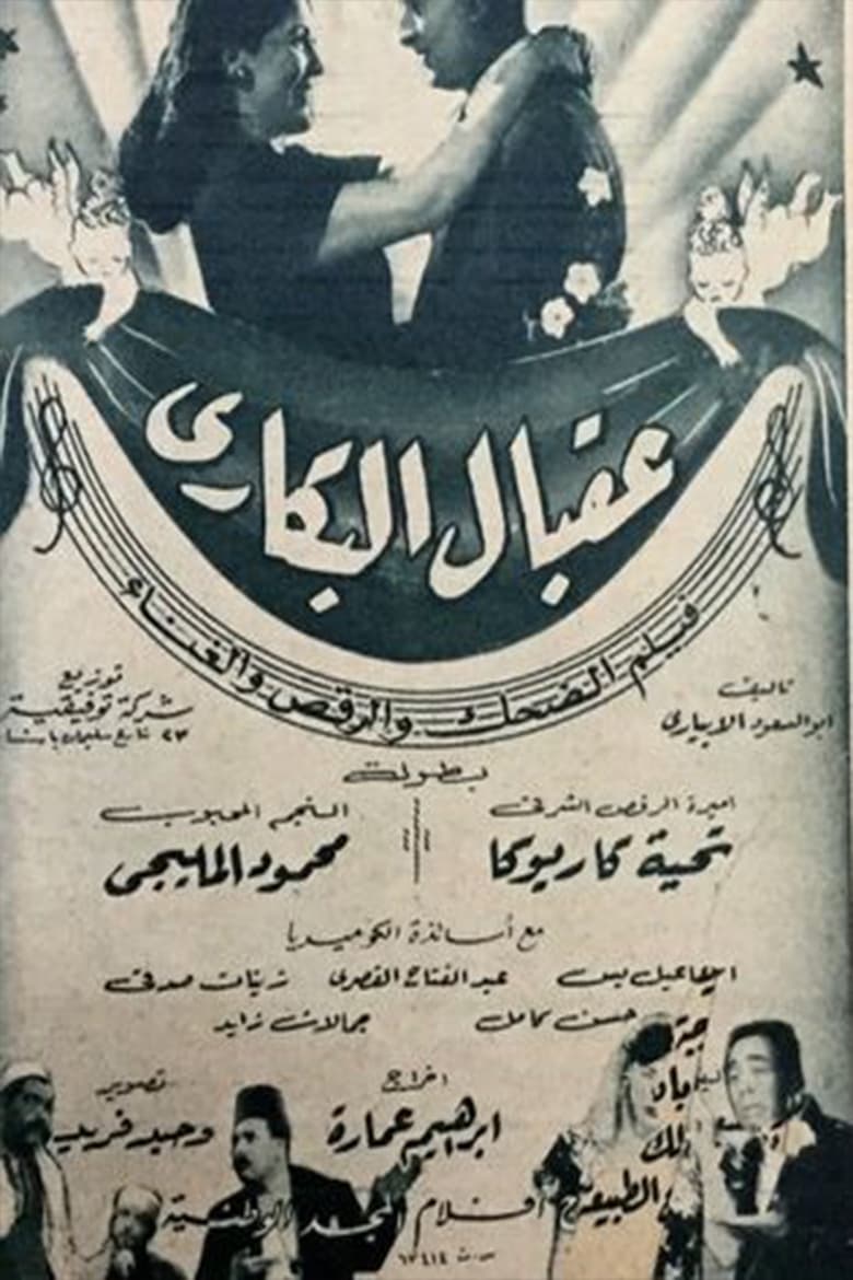 Poster of Ouqbal El Bakari