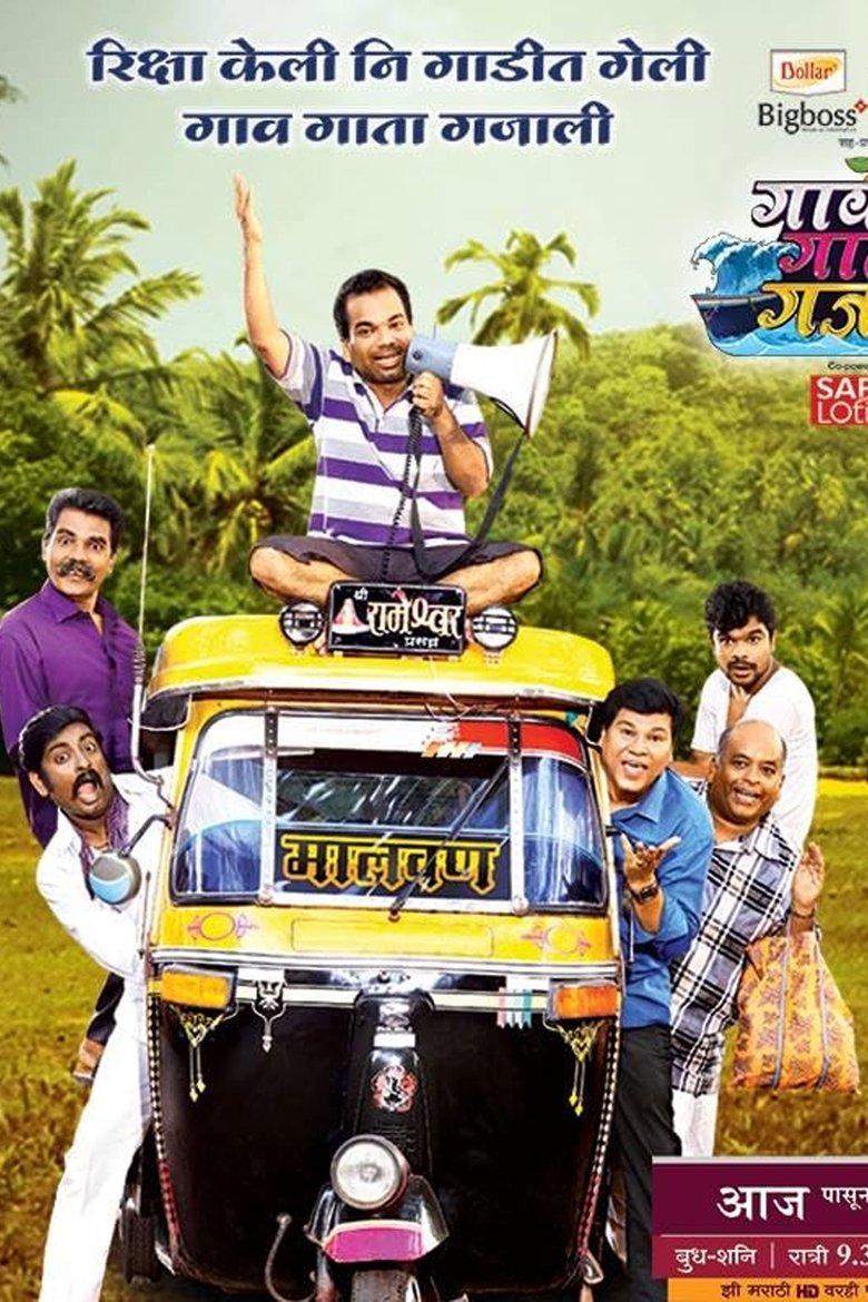 Poster of The Village is Gossiping