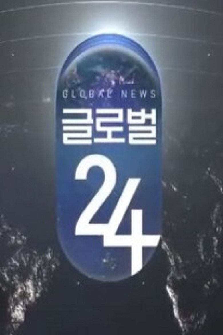 Poster of KBS 글로벌 24