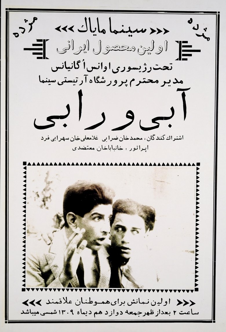 Poster of Abi and Rabi