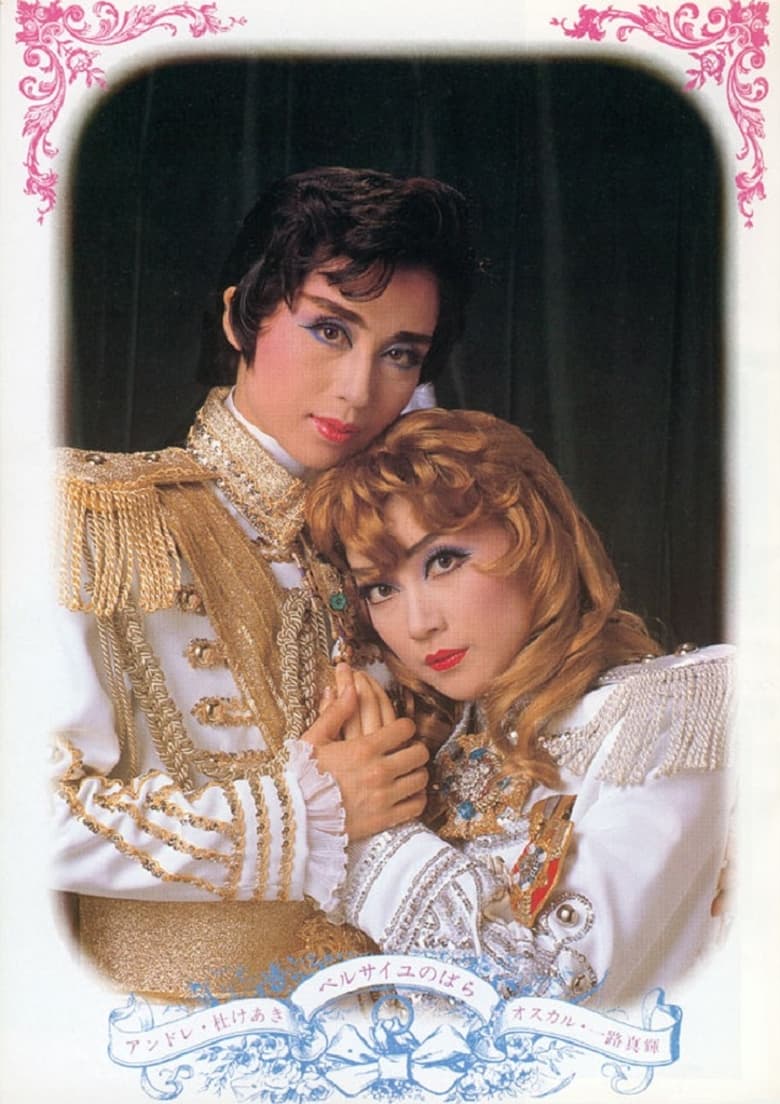 Poster of The Rose of Versailles: Andre and Oscar