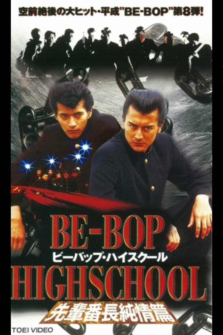 Poster of Be-Bop High School 8