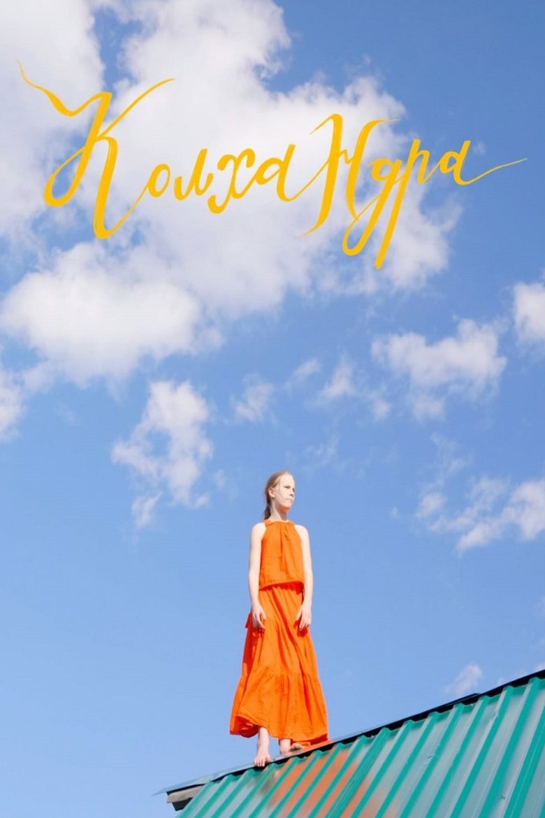 Poster of Колхандра