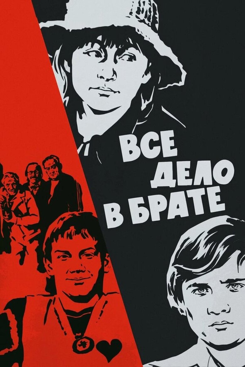 Poster of It's All About the Brother