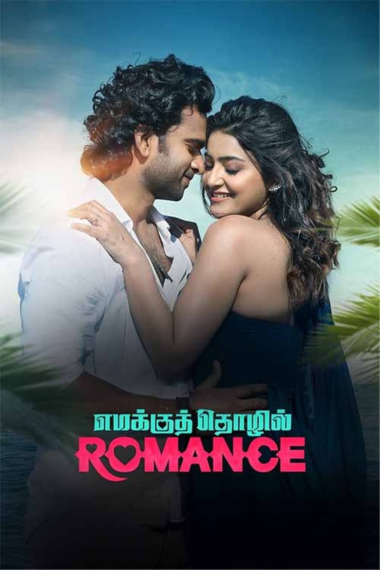 Poster of Emakku Thozhil Romance