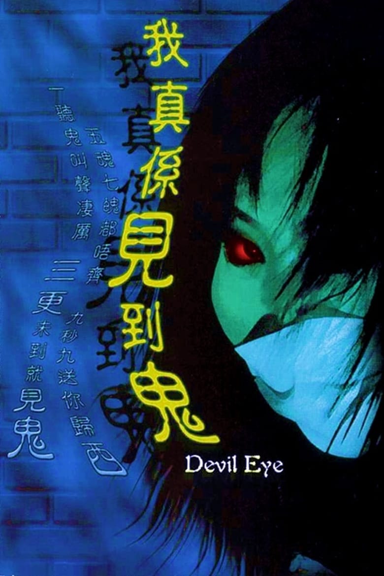 Poster of Devil Eye