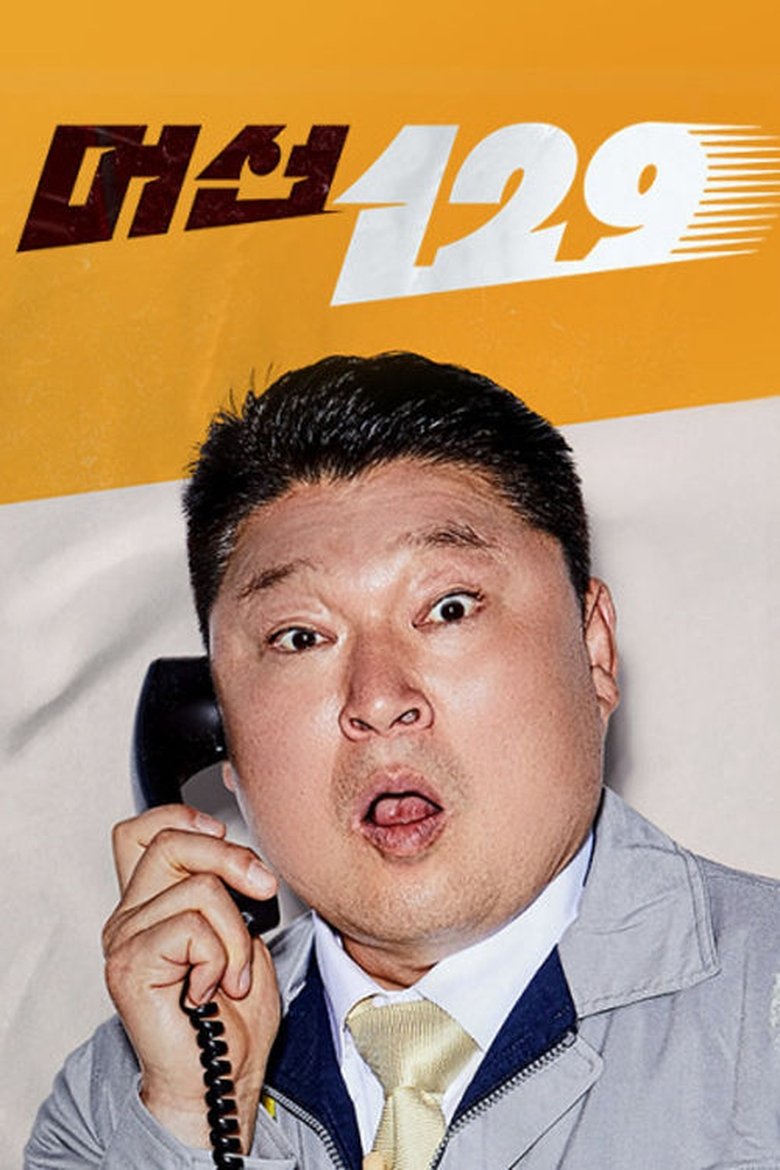 Poster of Episodes in 머선129 - Season 1 - Season 1