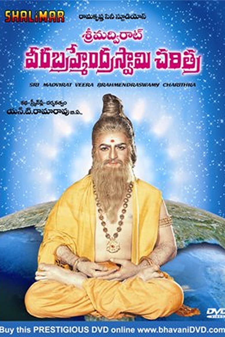 Poster of Srimadvirat Veerabrahmendra Swami Charitra