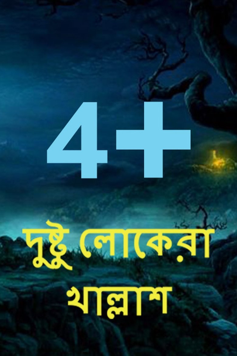 Poster of Four Plus