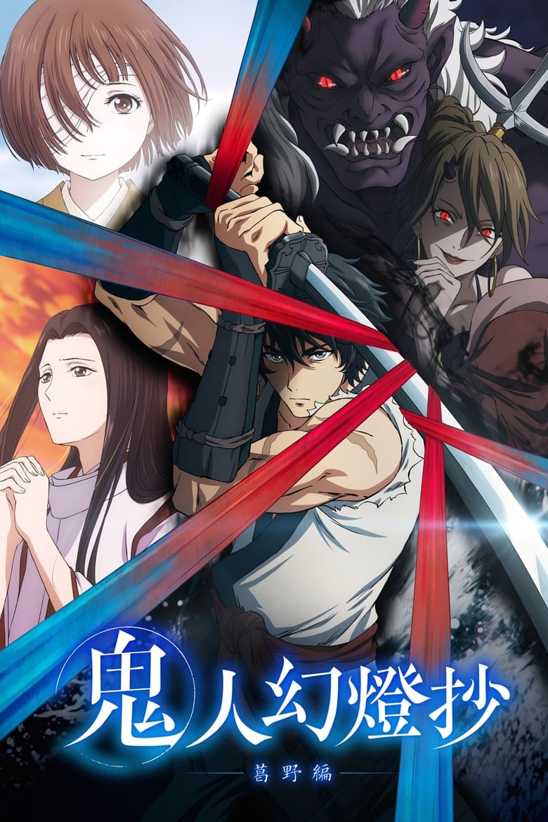 Poster of Sword of the Demon Hunter: Kijin Gentosho