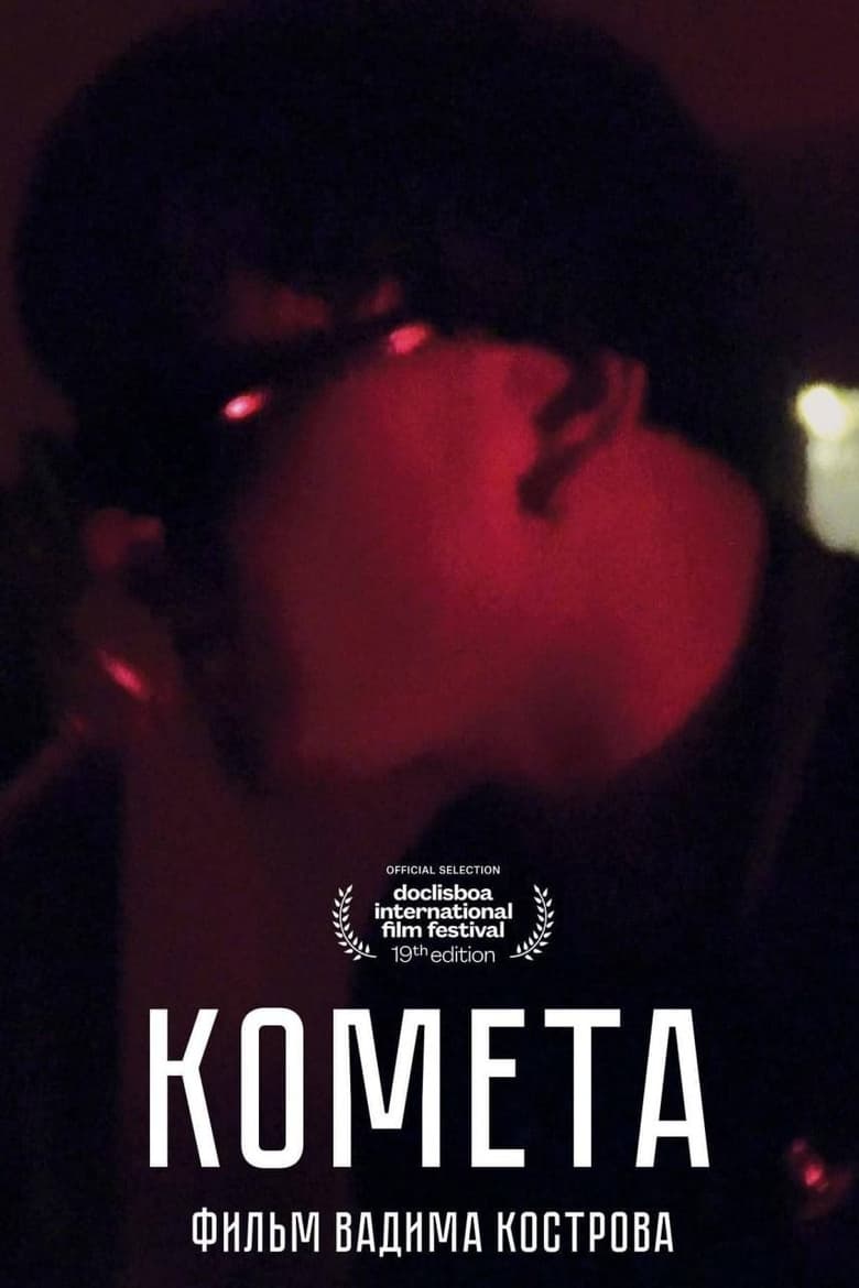 Poster of Cometa