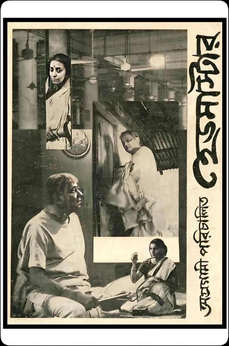 Poster of Headmaster