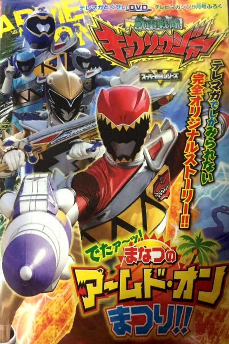 Poster of Zyuden Sentai Kyoryuger: It's Here! Armed On Midsummer Festival!!