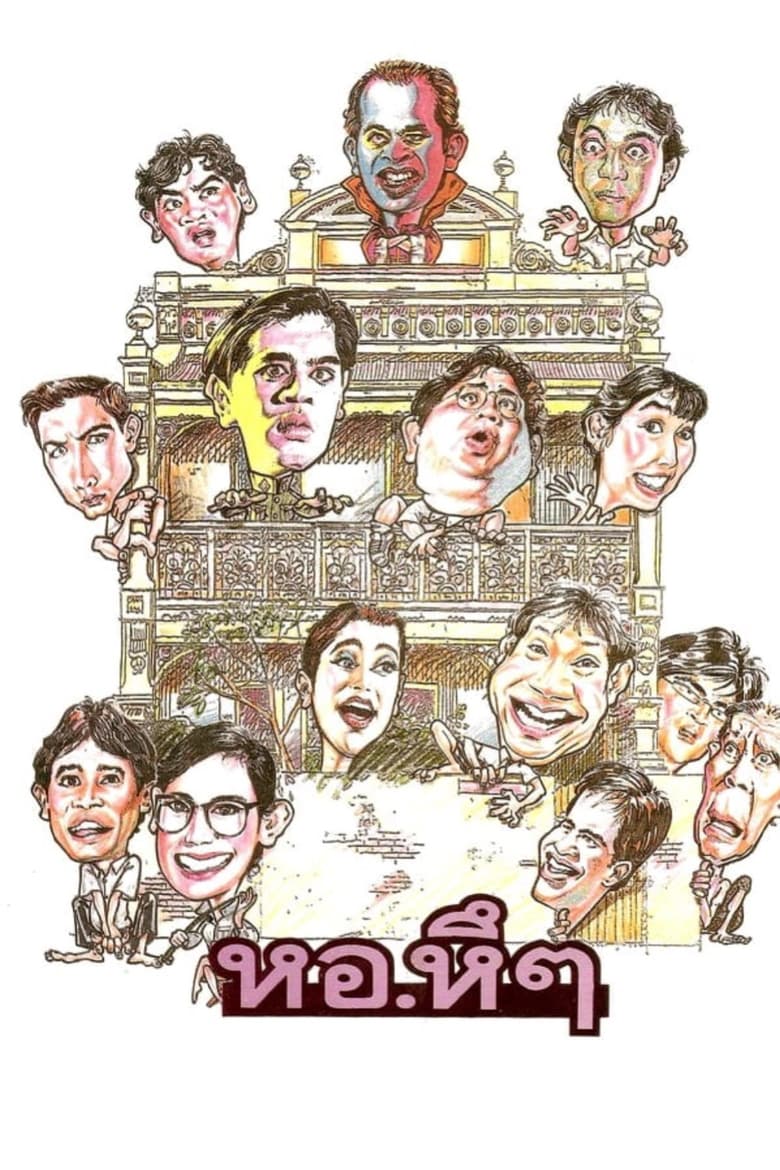 Poster of Hor Hue Hue