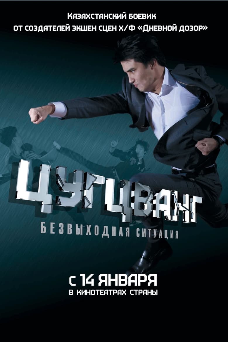 Poster of Zugzwang