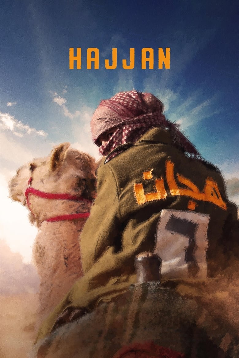 Poster of Hajjan