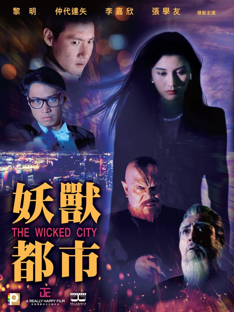 Poster of Wicked City