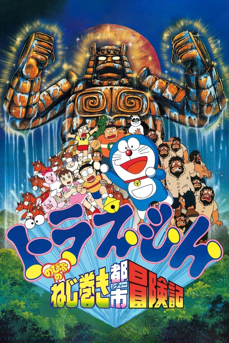 Poster of Doraemon: Nobita and the Spiral City