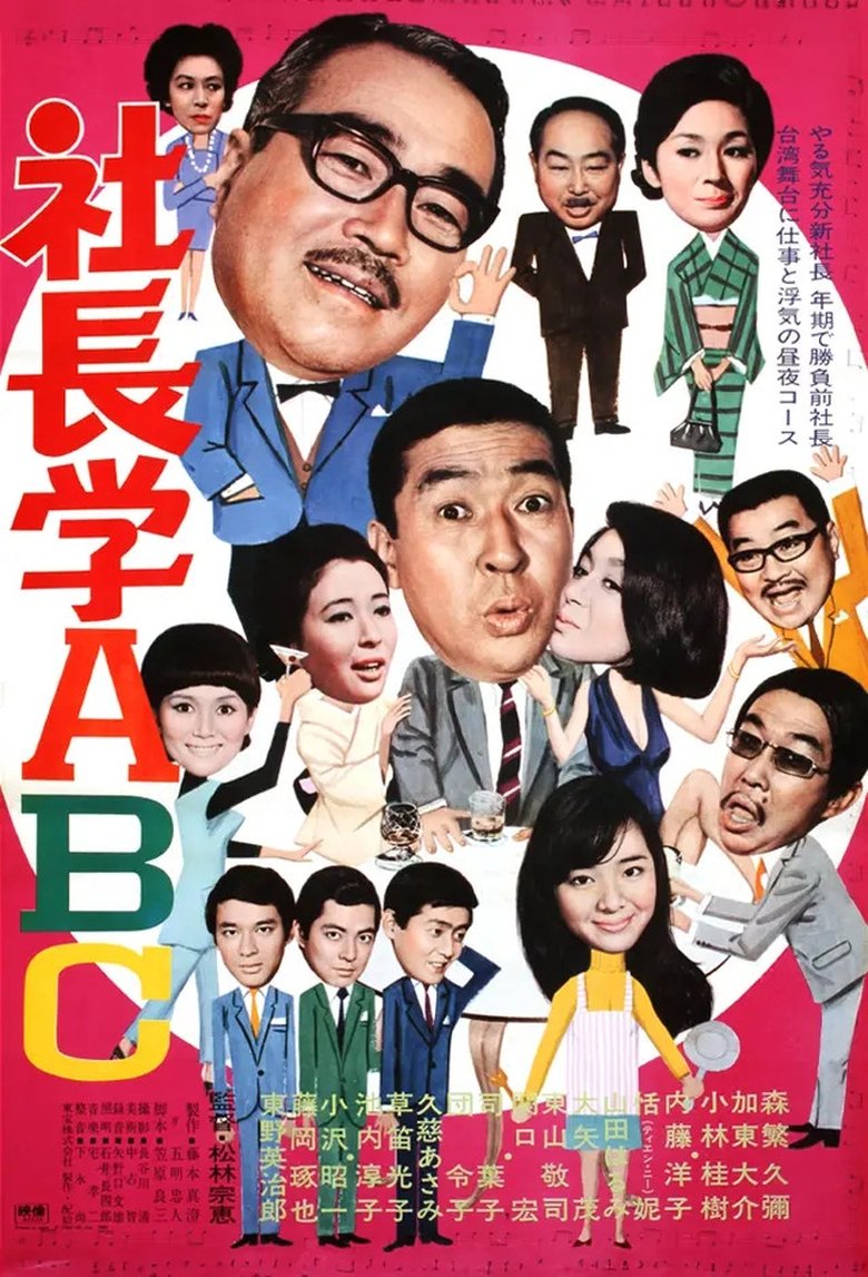 Poster of Five Gents Fly to Taiwan