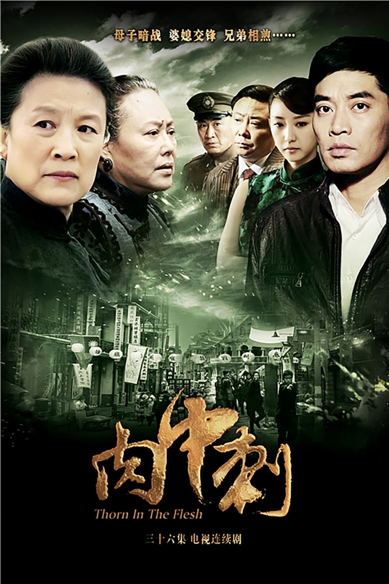 Poster of Episodes in 独刺 - Season 1 - Season 1