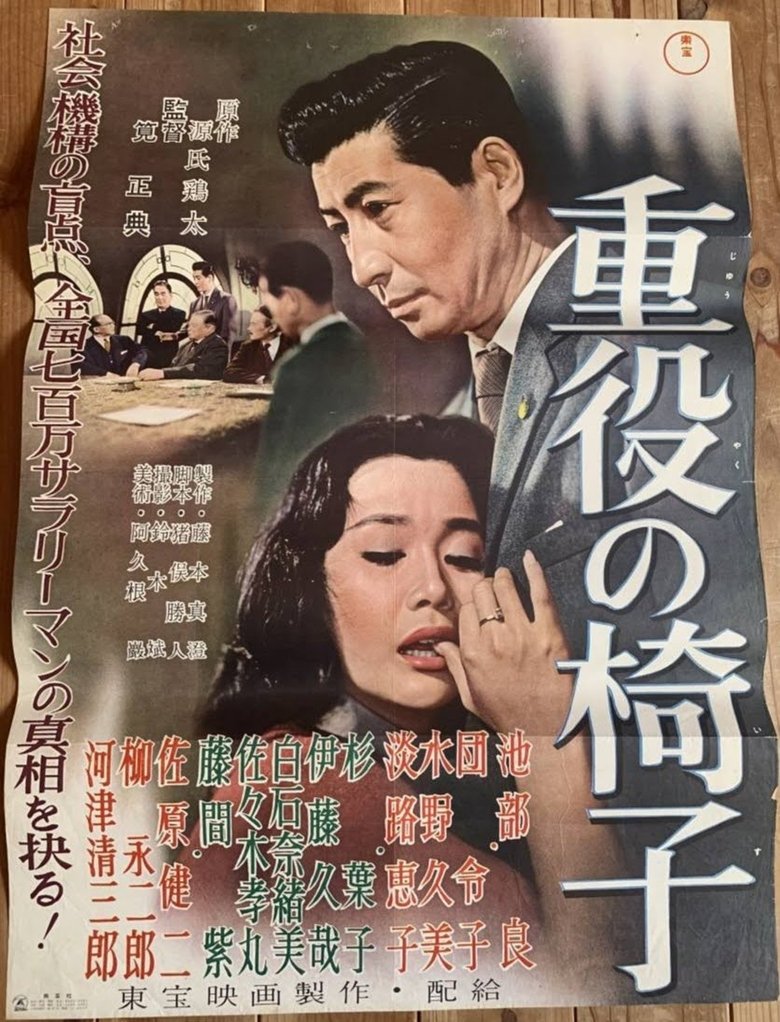 Poster of Executive Chair