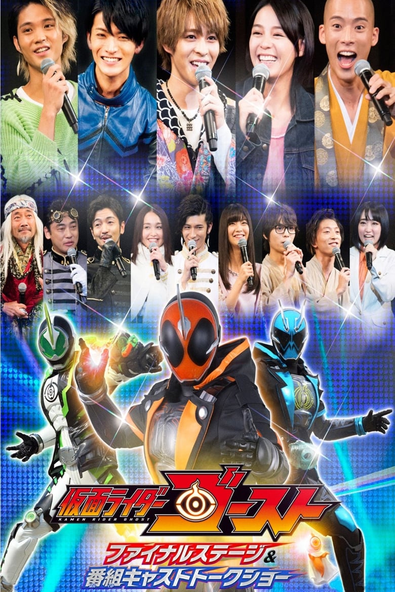 Poster of Kamen Rider Ghost: Final Stage