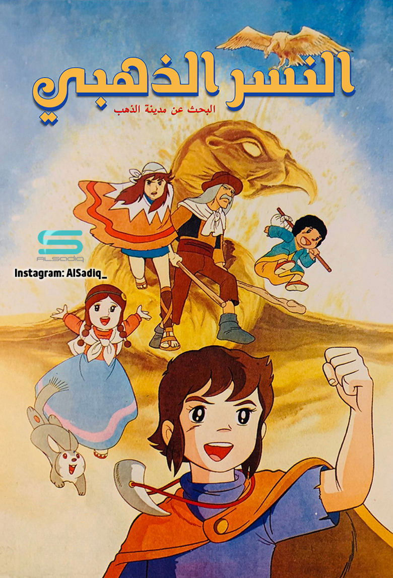 Poster of The Adventures of Pepero, Son of the Andes
